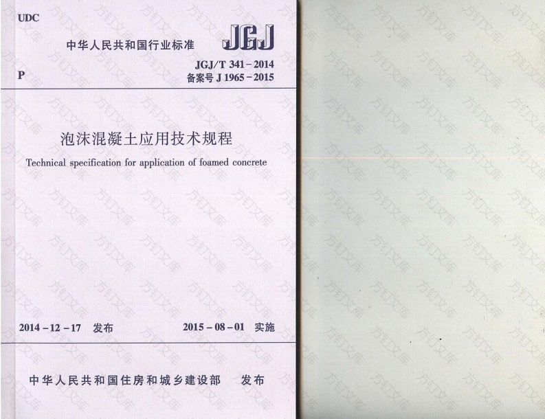 JGJT341-2014 泡沫混凝土应用技术规程封面图 - 公共专业文档