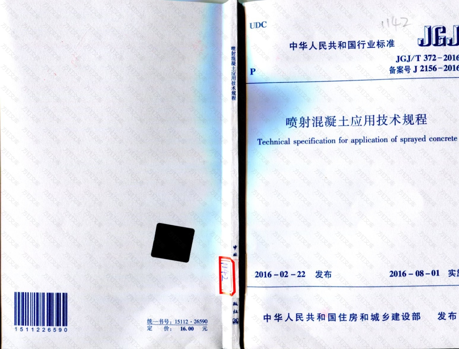 JGJT372-2016 喷射混凝土应用技术规程封面图 - 公共专业文档