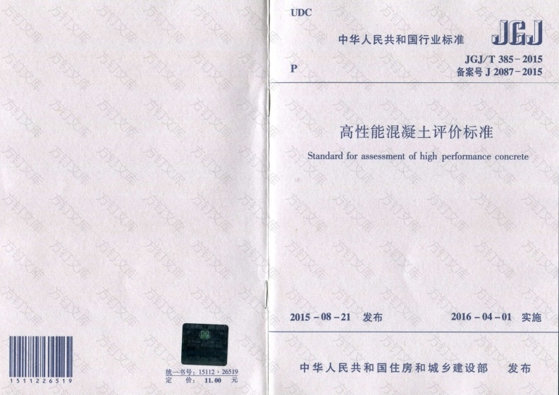 JGJT385-2015 高性能混凝土评价标准封面图 - 公共专业文档