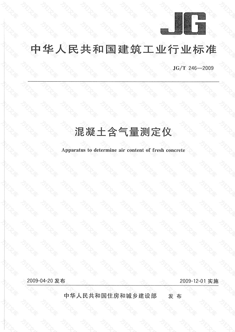 JGT246-2009 混凝土含气量测定仪封面图 - 公共专业文档