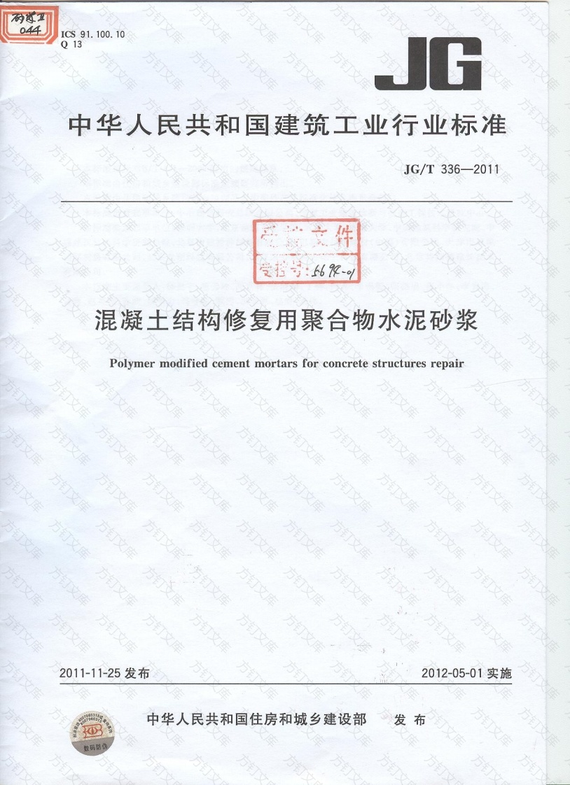 JGT336-2011 混凝土结构修复用聚合物水泥砂浆封面图 - 公共专业文档