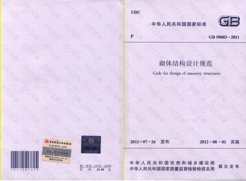 GB50003-2011 砌体结构设计规范封面图 - 公共专业文档