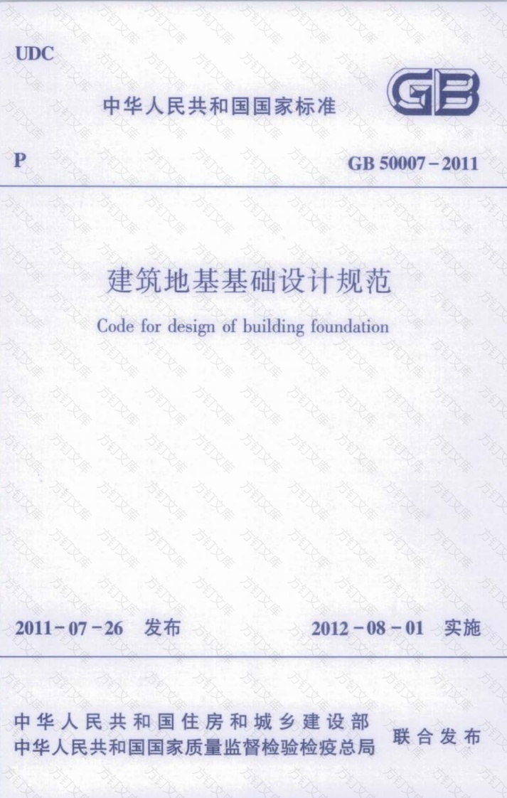 GB50007-2011 建筑地基基础设计规范封面图 - 公共专业文档