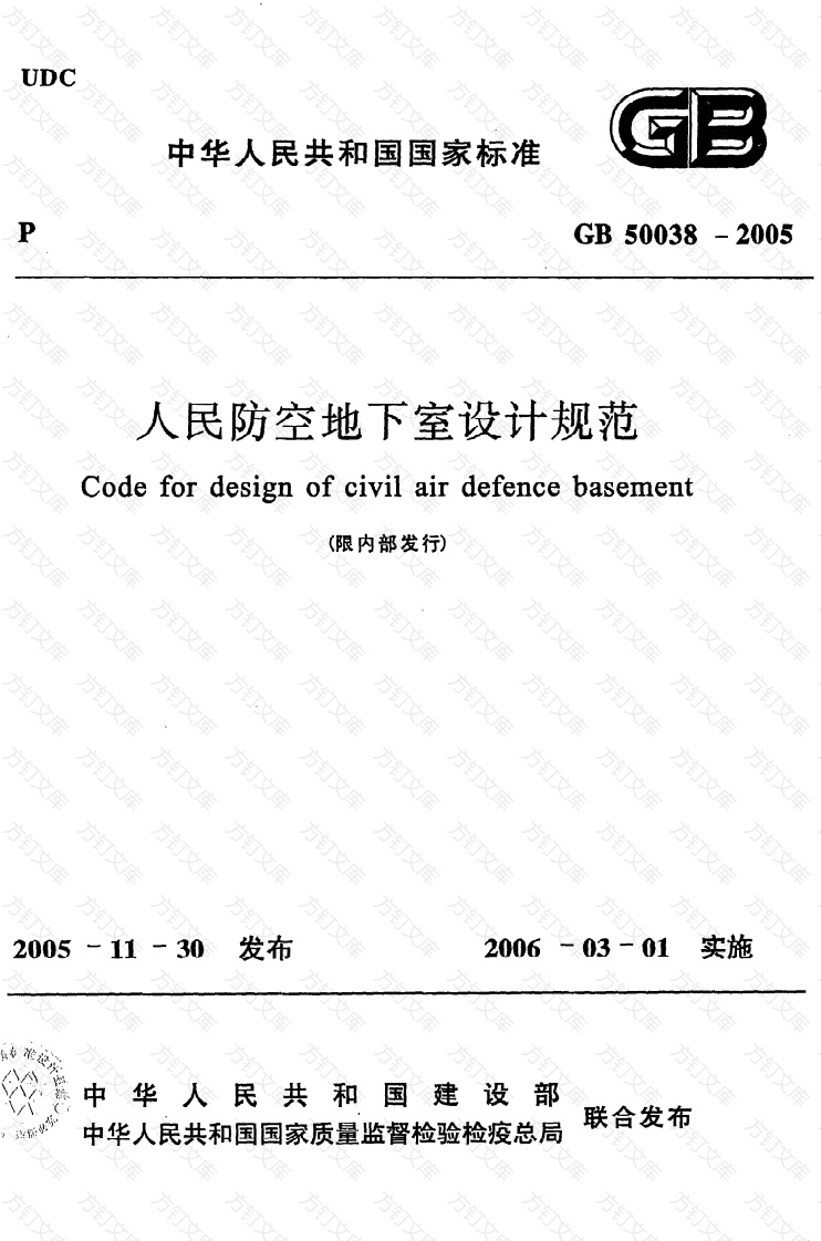 GB50038-2005 人民防空地下室设计规范封面图 - 公共专业文档
