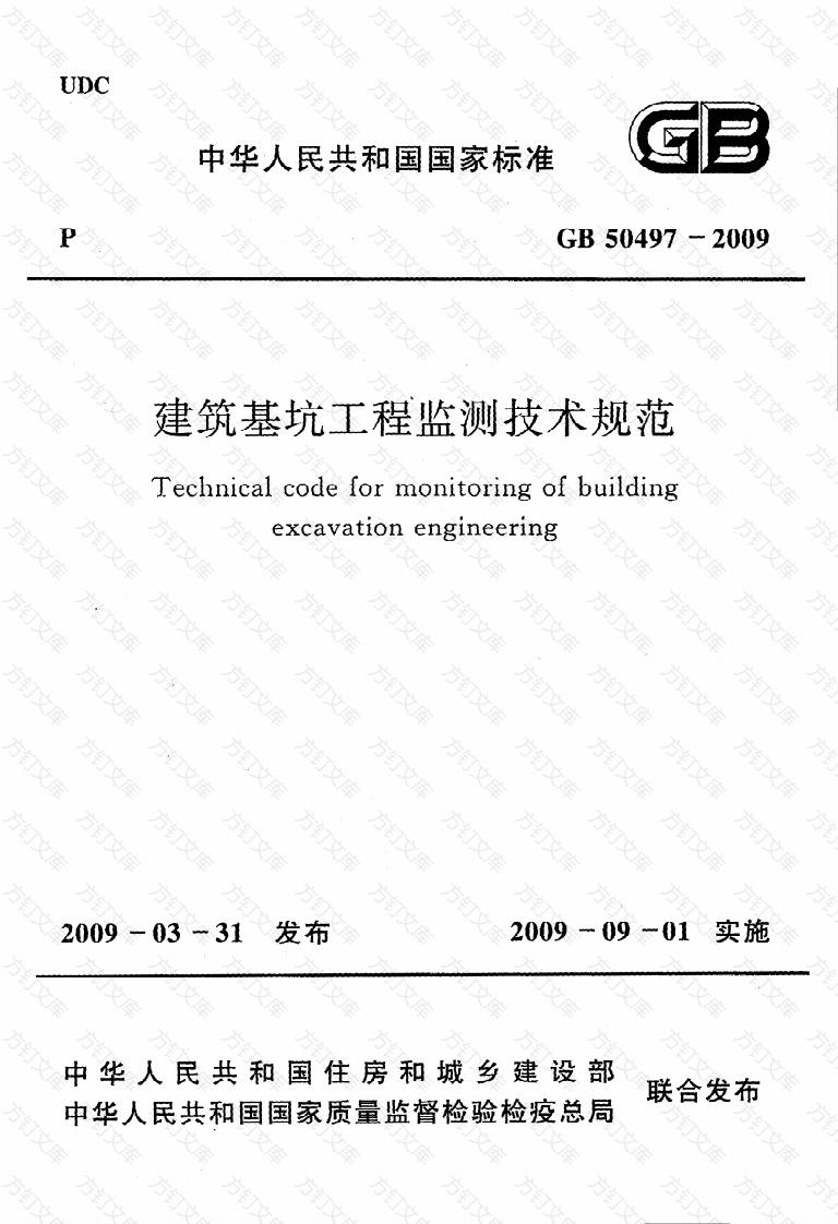 GB50497-2009 建筑基坑工程监测技术规范封面图 - 公共专业文档