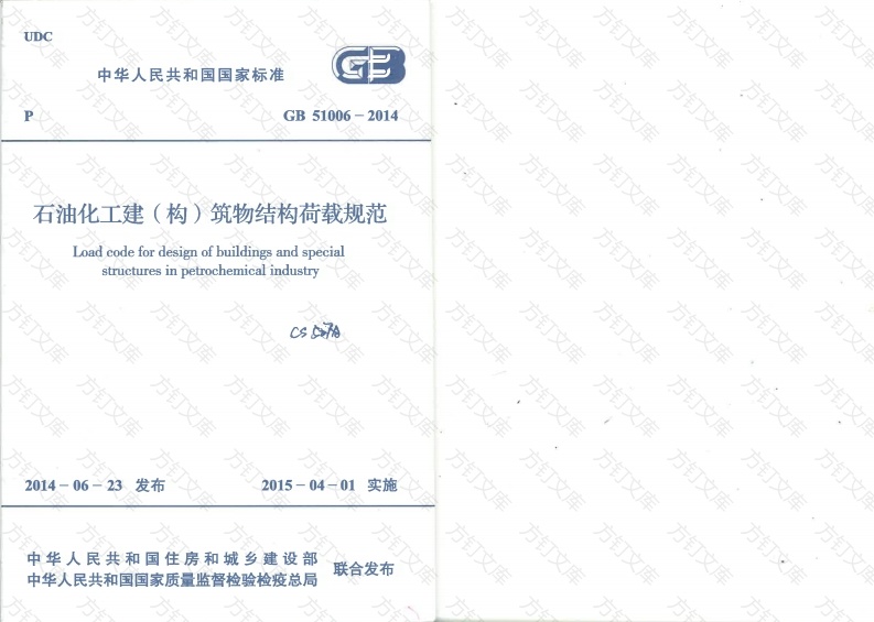 GB51006-2014 石油化工建(构)筑物结构荷载规范封面图 - 公共专业文档