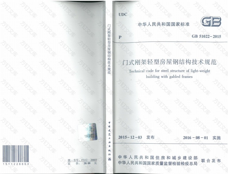 GB51022-2015 门式刚架轻型房屋钢结构技术规范封面图 - 公共专业文档