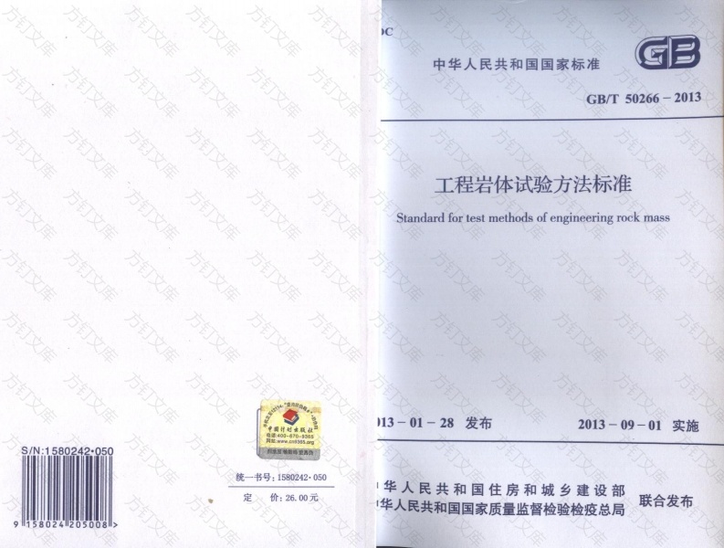 GBT50266-2013 工程岩体试验方法标准封面图 - 公共专业文档