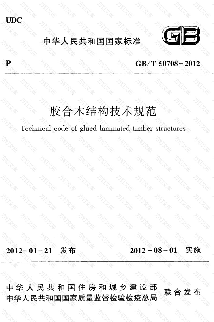 GBT50708-2012 胶合木结构技术规范封面图 - 公共专业文档