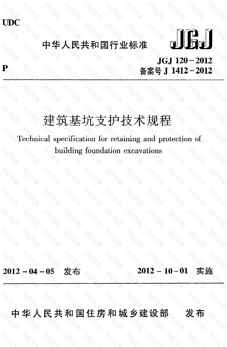 JGJ120-2012 建筑基坑支护技术规程封面图 - 公共专业文档
