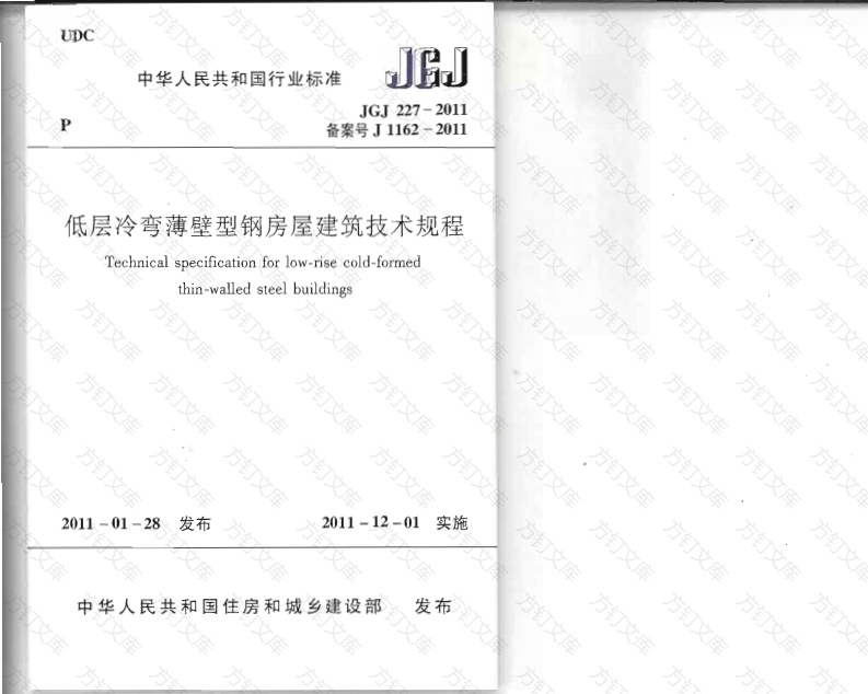 JGJ227-2011 低层冷弯薄壁型钢房屋建筑技术规程封面图 - 公共专业文档