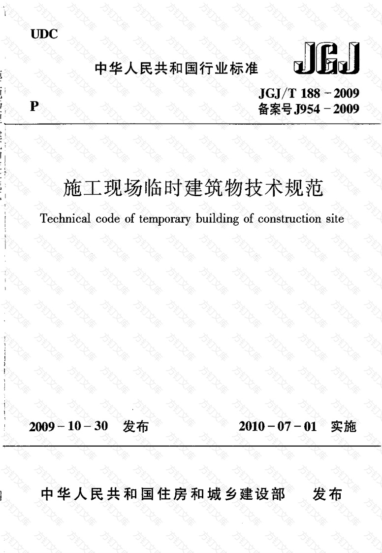 JGJT188-2009 施工现场临时建筑物技术规程封面图 - 公共专业文档