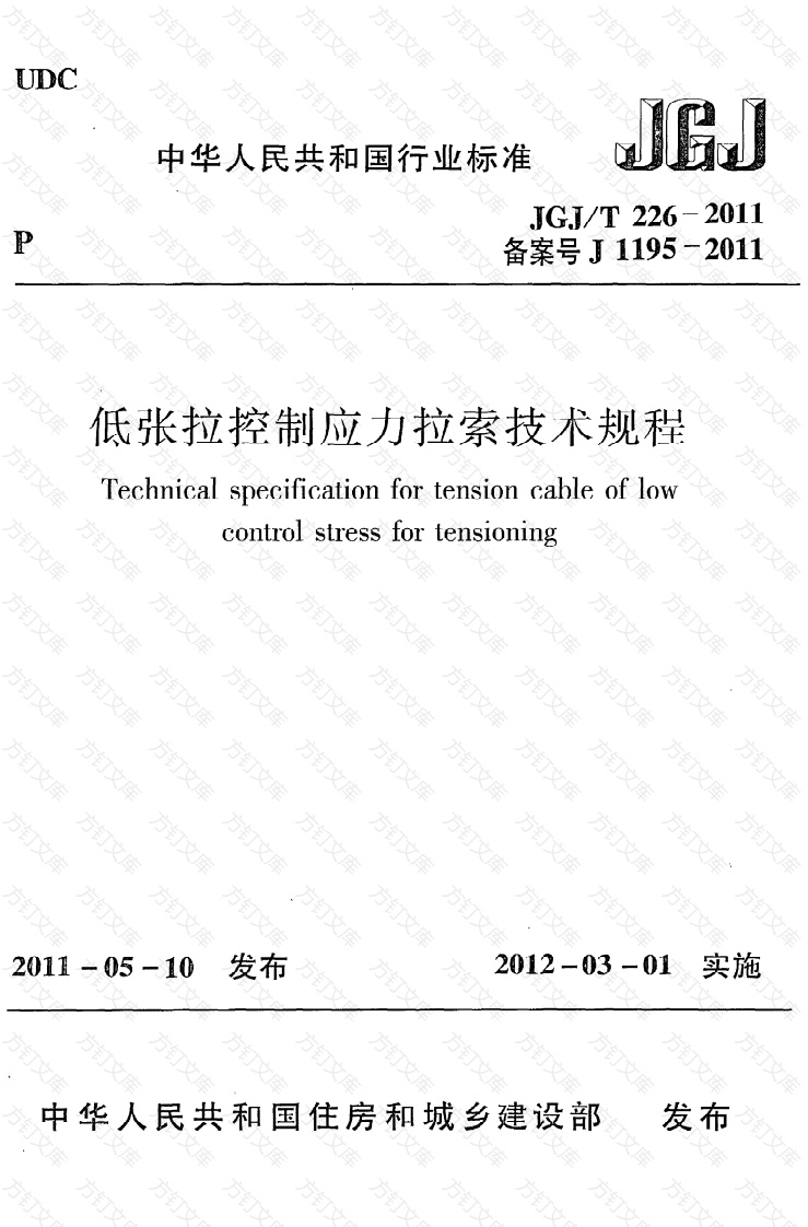JGJT226-2011 低张拉控制应力拉索技术规程封面图 - 公共专业文档