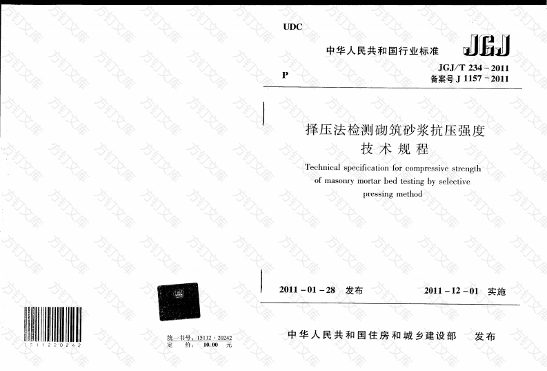 JGJT234-2011 择压法检测砌筑砂浆抗压强度技术规程封面图 - 公共专业文档