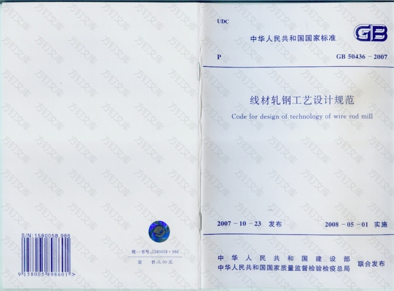 GB50436-2007 线材轧钢工艺设计规范封面图 - 公共专业文档