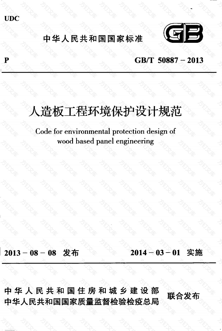 GBT50887-2013 人造板工程环境保护设计规范封面图 - 公共专业文档