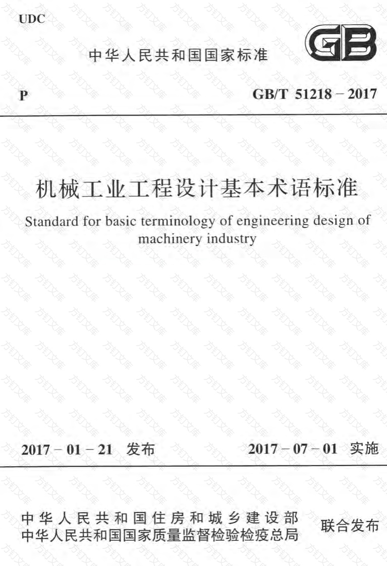 GBT51218-2017 机械工业工程设计基本术语标准封面图 - 公共专业文档