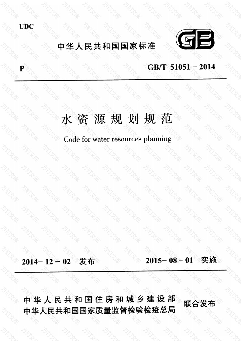 GBT51051-2014 水资源规划规范封面图 - 公共专业文档