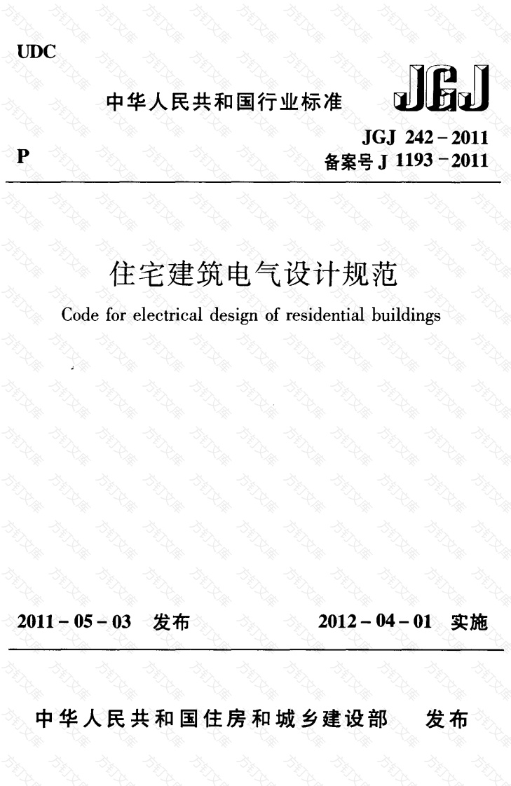 JGJ242-2011 住宅建筑电气设计规范封面图 - 公共专业文档