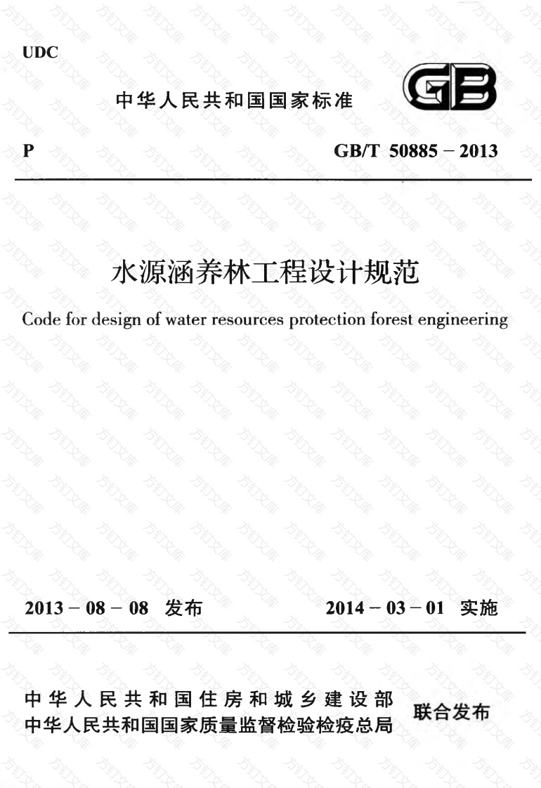 GBT50885-2013 水源涵养林工程设计规范封面图 - 公共专业文档