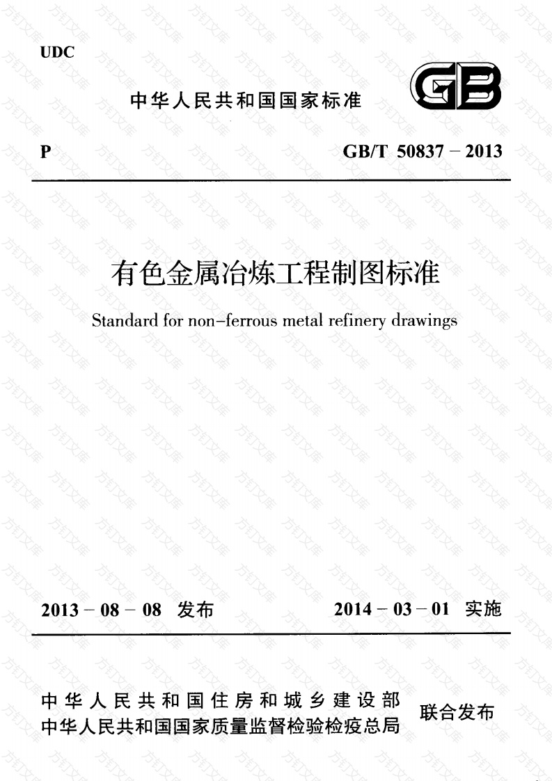 GBT50837-2013 有色金属冶炼工程制图标准封面图 - 公共专业文档