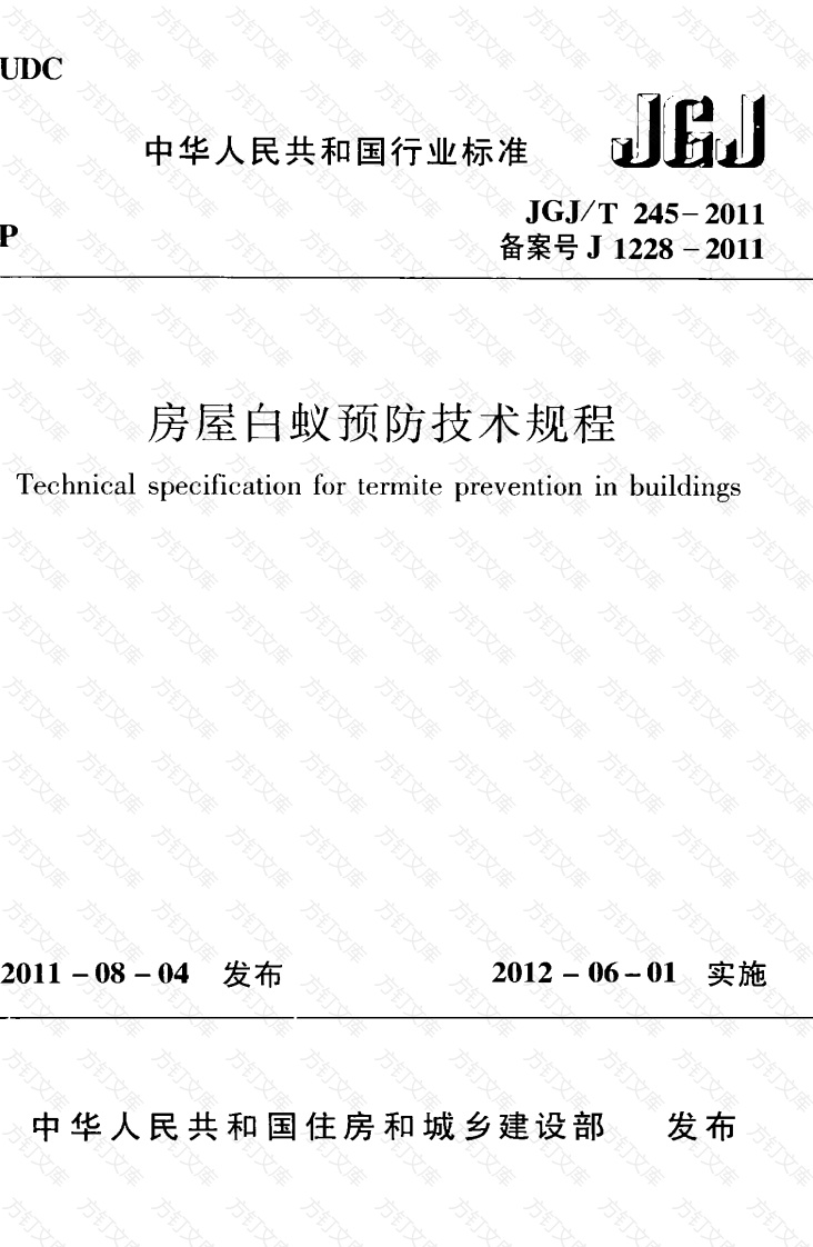JGJT245-2011 房屋白蚁预防技术规程封面图 - 公共专业文档