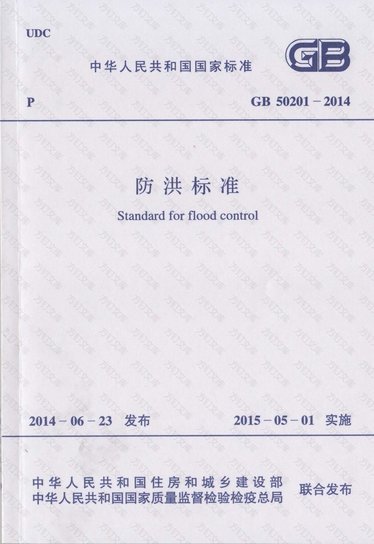 GB50201-2014 防洪标准封面图 - 公共专业文档