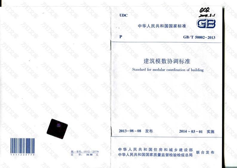 GBT 50002-2013建筑模数协调标准封面图 - 公共专业文档