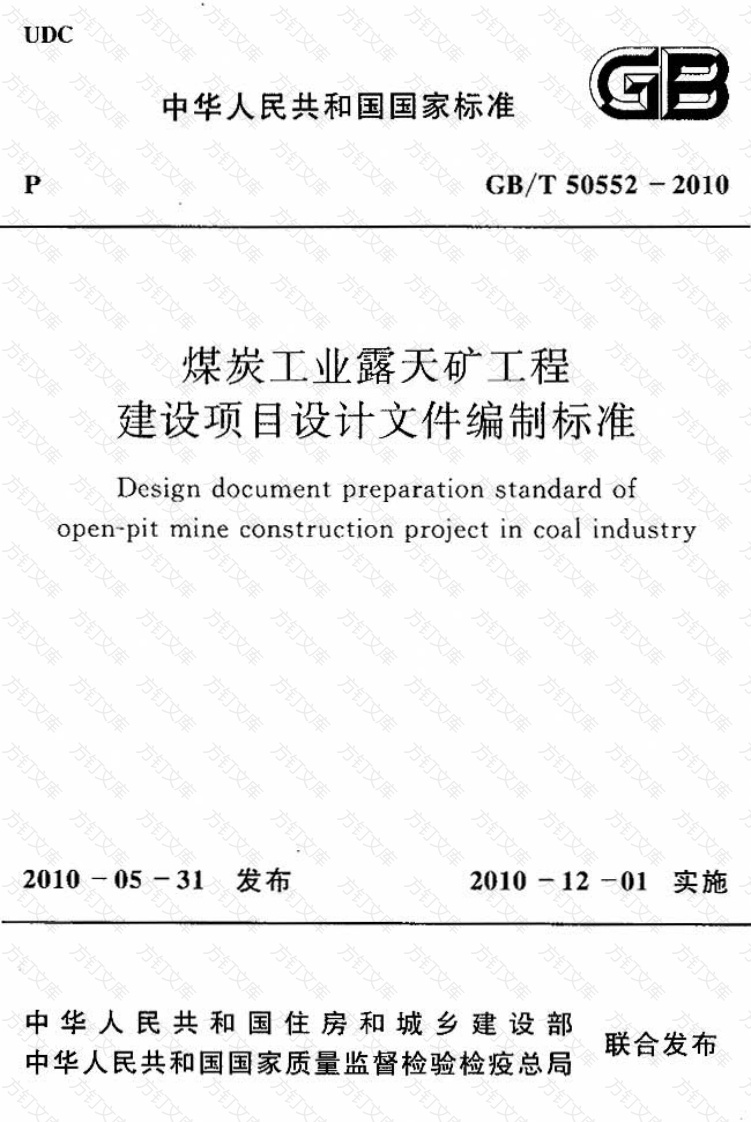 GBT50552-2010 煤炭工业露天矿工程建设项目设计文件编制标准封面图 - 公共专业文档