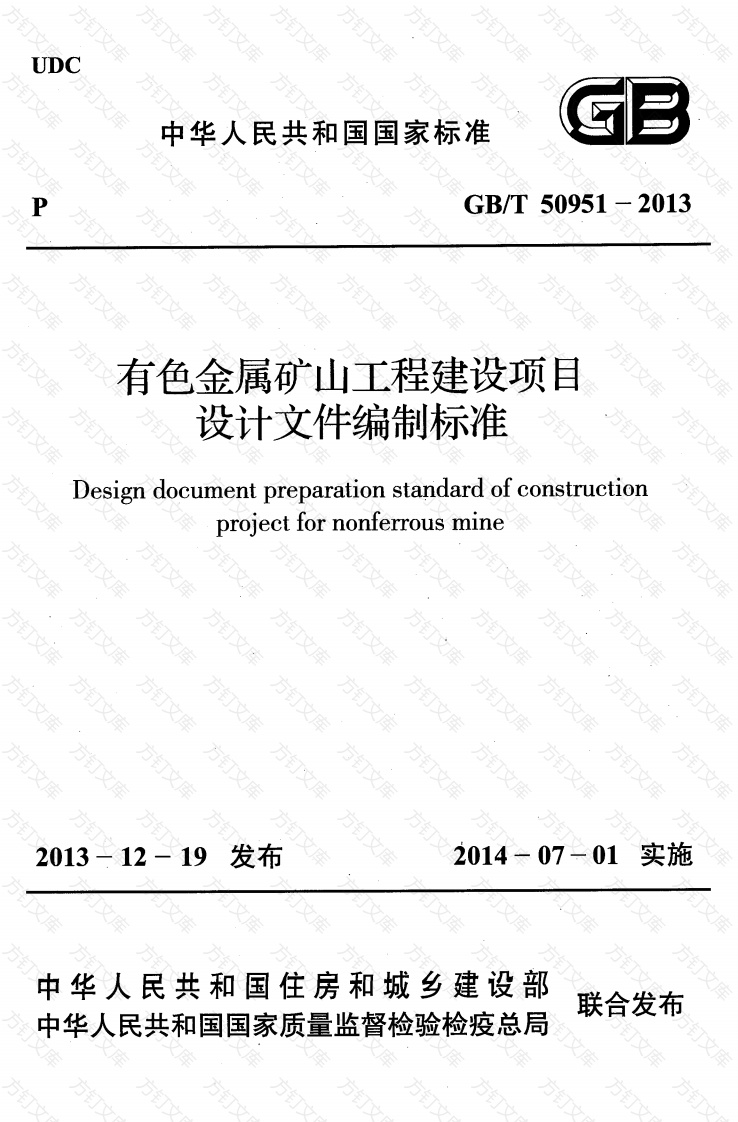 GBT50951-2013 有色金属矿山工程建设项目设计文件编制标准封面图 - 公共专业文档