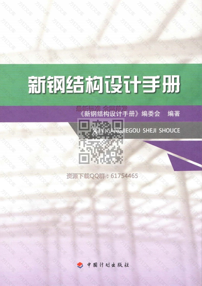 GB 50017-2017 新钢结构设计手册封面图 - 公共专业文档