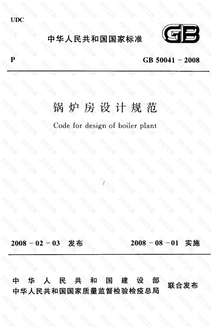 GB50041-2008 锅炉房设计规范封面图 - 公共专业文档