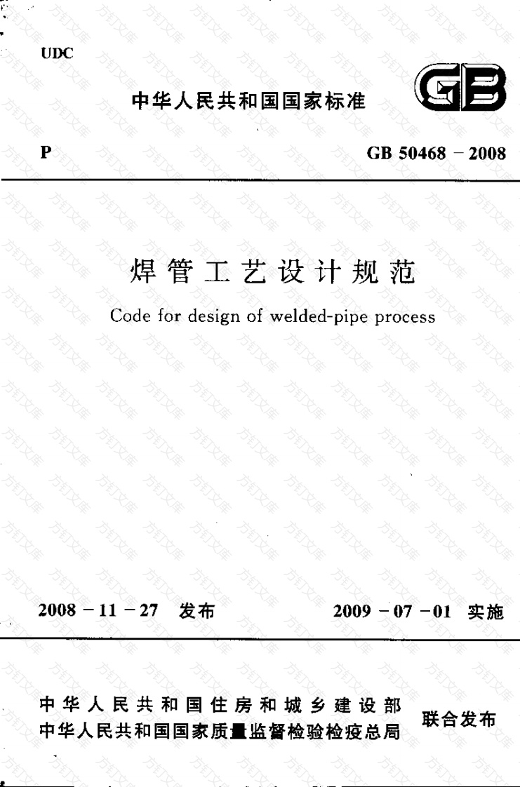 GB50468-2008 焊管工艺设计规范封面图 - 公共专业文档