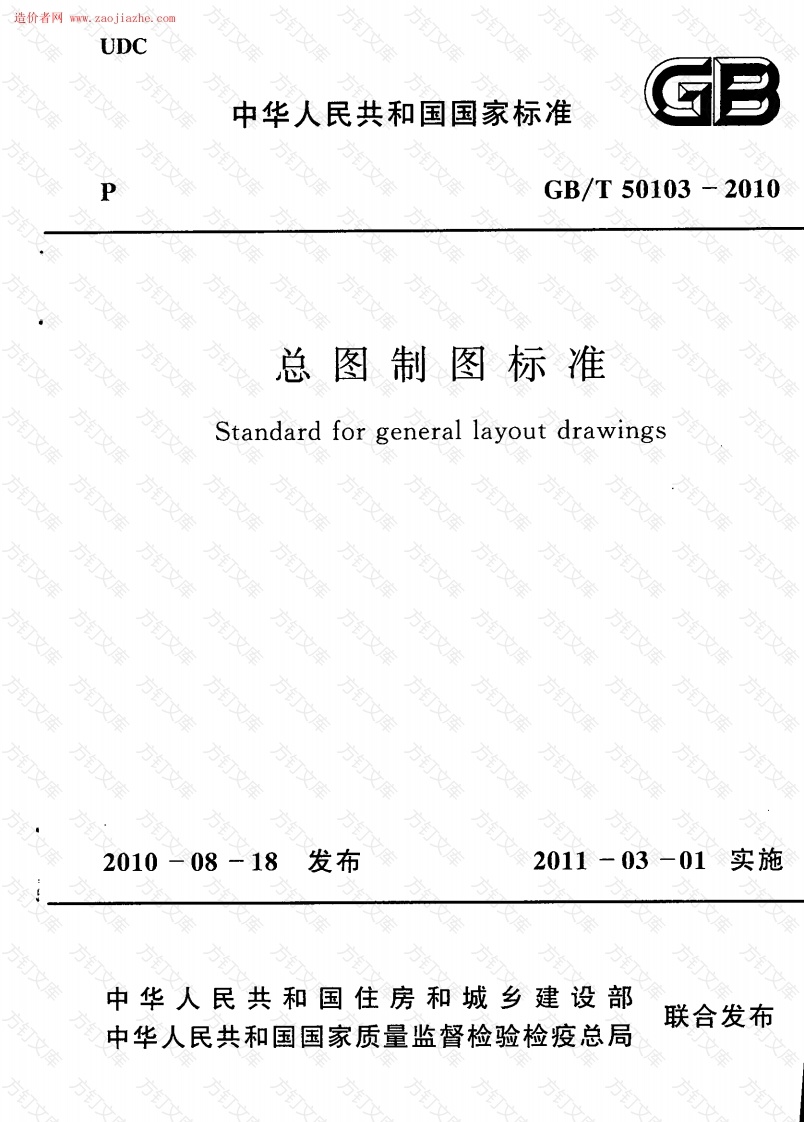 GBT50103-2010总图制图标准规范封面图 - 公共专业文档