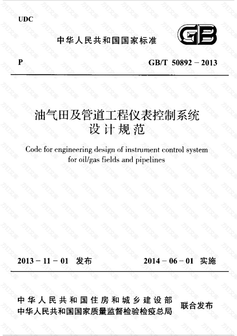GBT50892-2013 油气田及管道工程仪表控制系统设计规范封面图 - 公共专业文档
