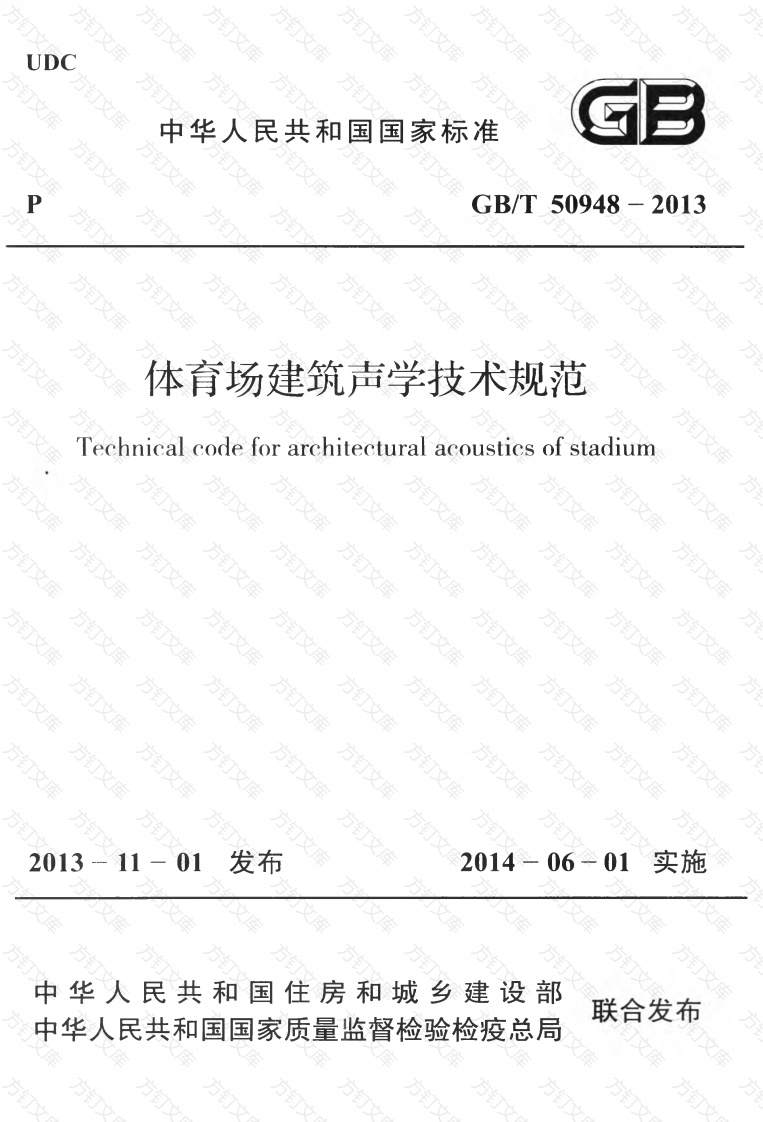 GBT50948-2013 体育场建筑声学技术规范封面图 - 公共专业文档