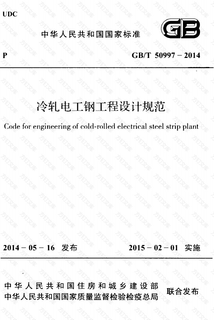 GBT50997-2014 冷轧电工钢工程设计规范封面图 - 公共专业文档