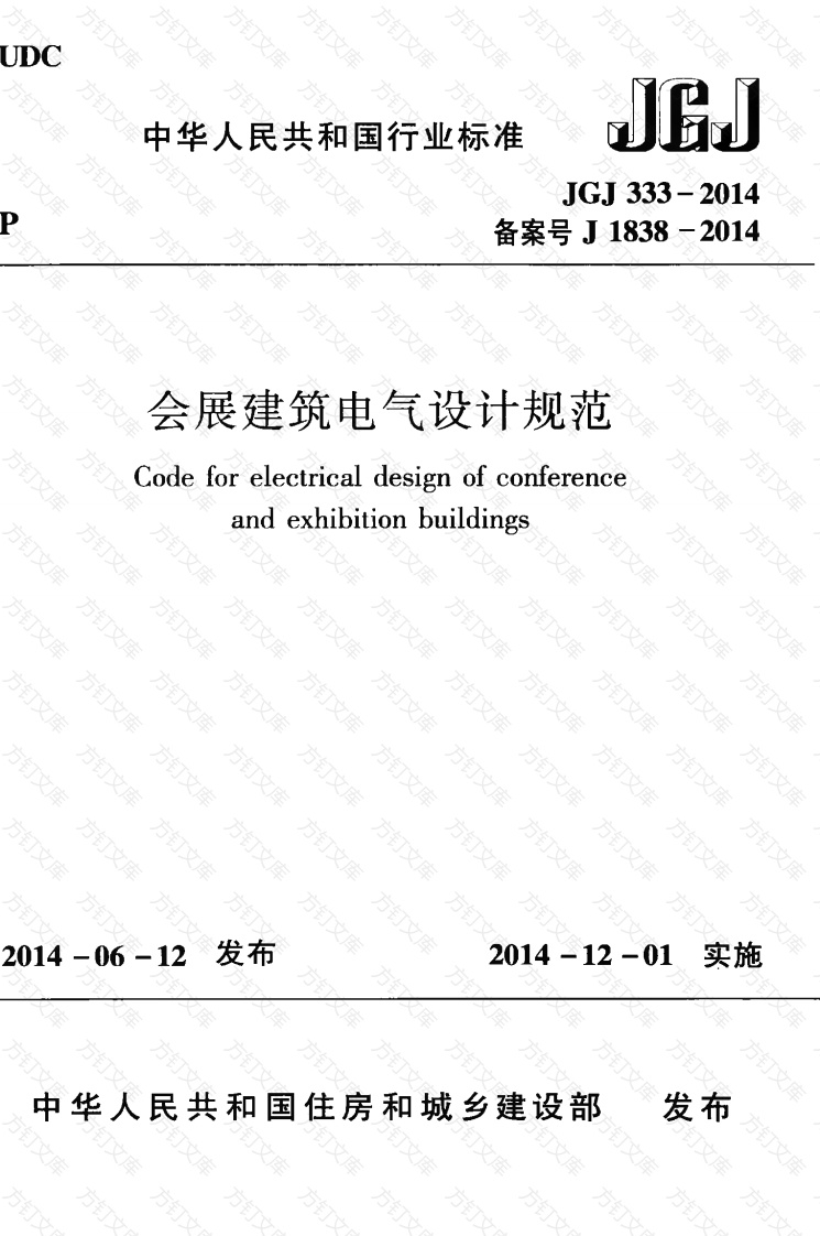 JGJ333-2014 会展建筑电气设计规范封面图 - 公共专业文档