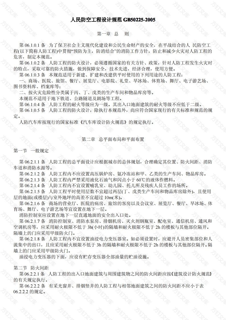 GB50225-2005 人民防空工程设计规范封面图 - 公共专业文档