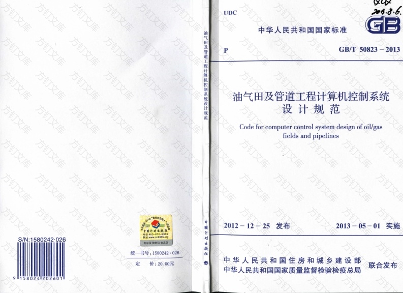 GBT50823-2013 油气田及管道工程计算机控制系统设计规范封面图 - 公共专业文档