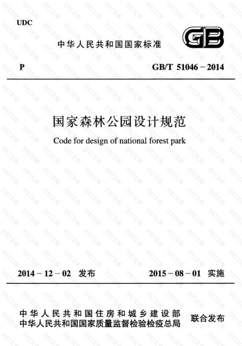 GBT51046-2014 国家森林公园设计规范封面图 - 公共专业文档