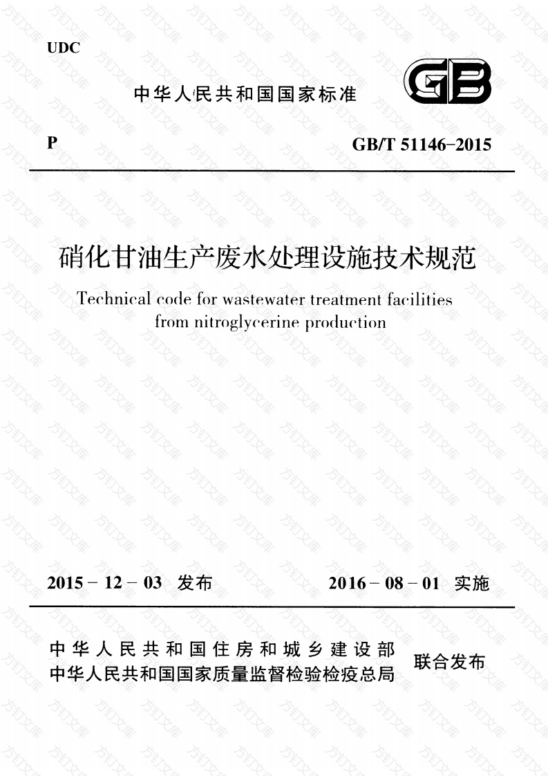 GBT51146-2015 封面图 - 公共专业文档