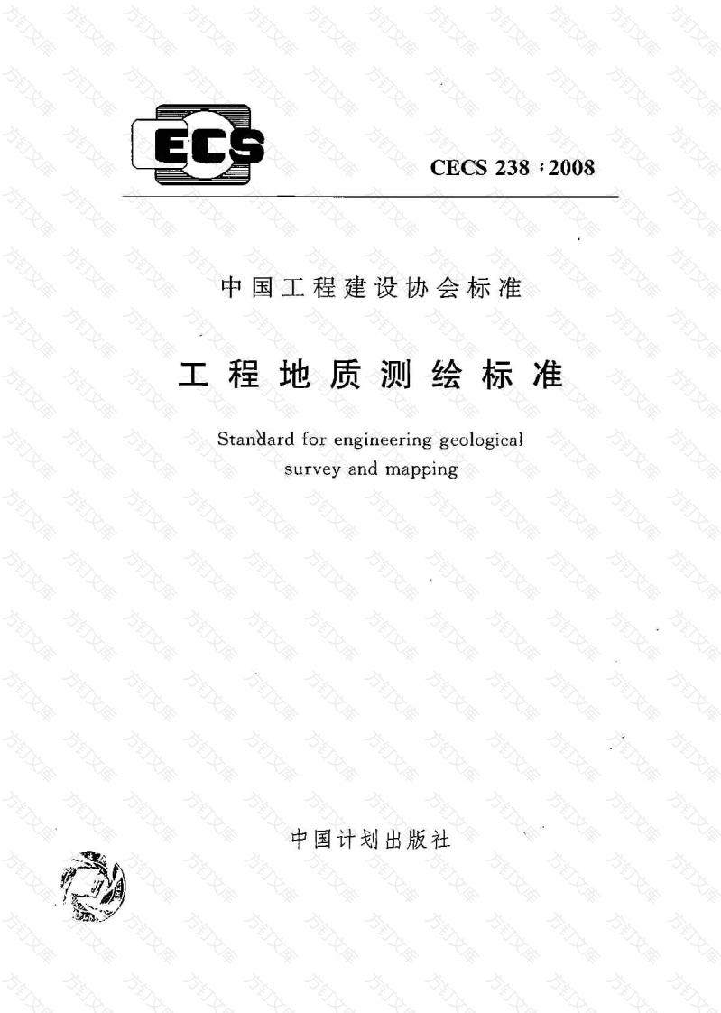 CECS238-2008 工程地质测绘标准封面图 - 公共专业文档