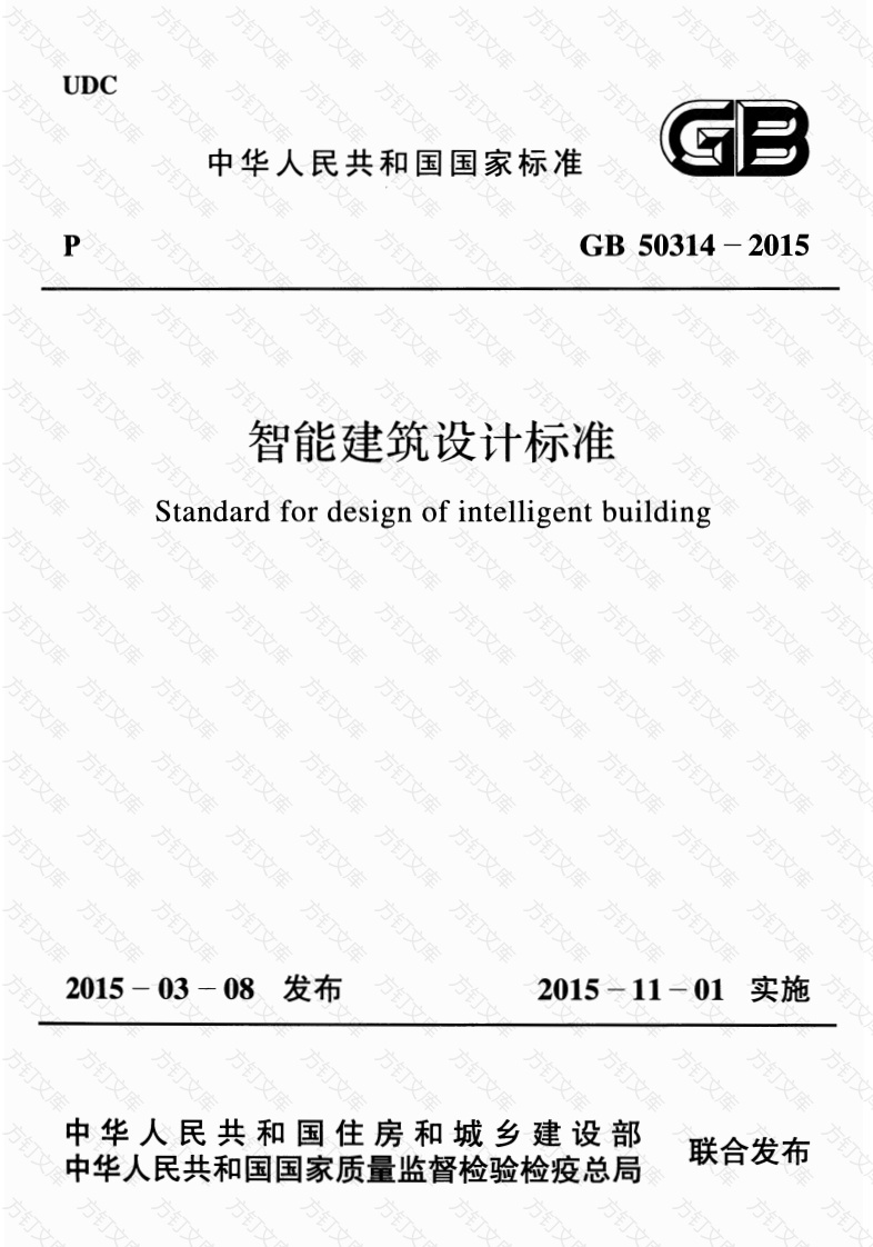 GB50314-2015 智能建筑设计标准封面图 - 公共专业文档