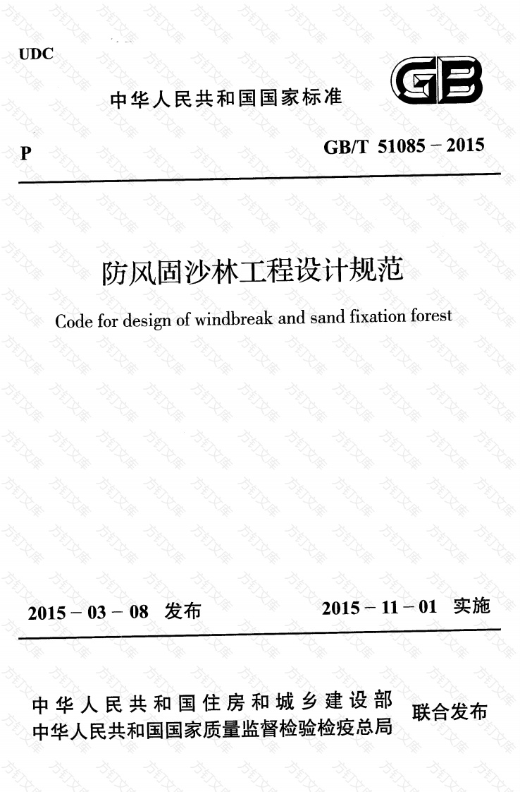 GBT51085-2015 防风固沙林工程设计规范封面图 - 公共专业文档