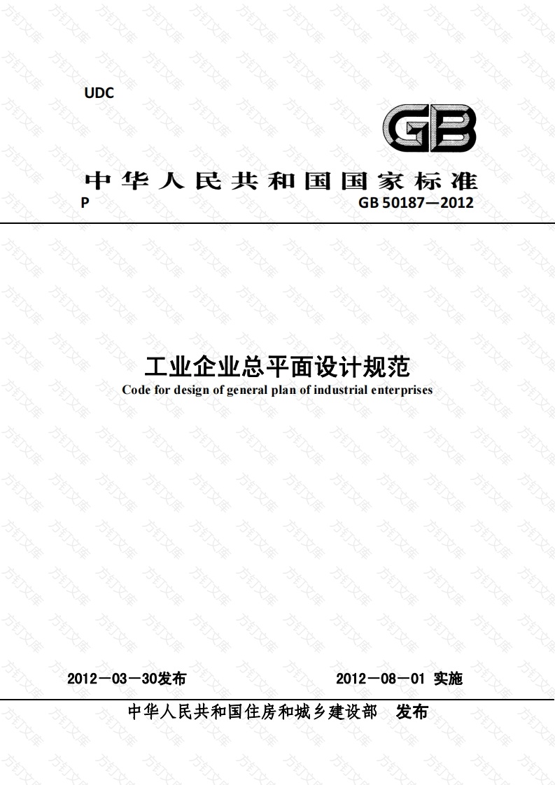 GB50187-2012 工业企业总平面设计规范封面图 - 公共专业文档