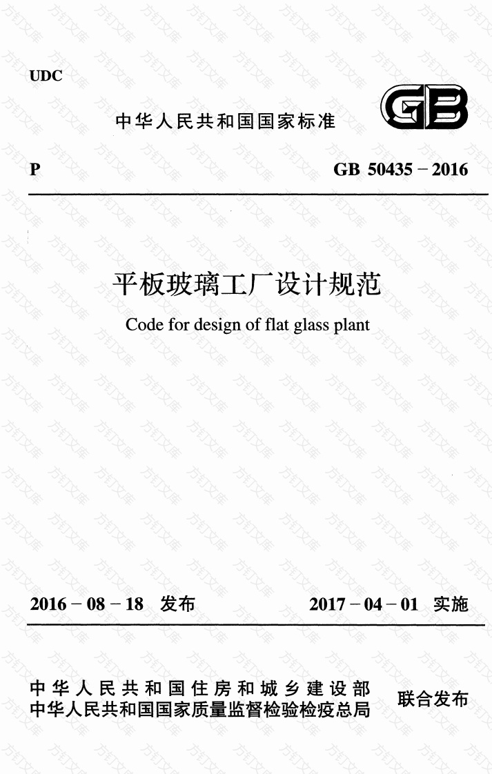 GB50435-2016 平板玻璃工厂设计规范封面图 - 公共专业文档