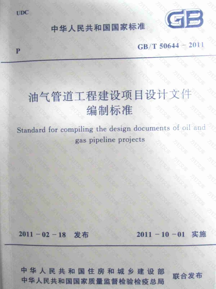 GBT50644-2011 油气管道工程建设项目设计文件编制标准封面图 - 公共专业文档