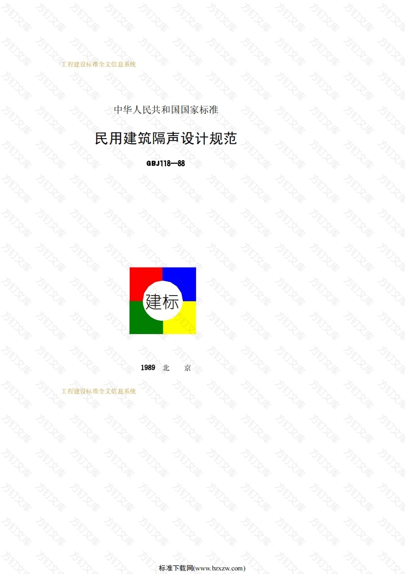 GBJ118-88封面图 - 公共专业文档