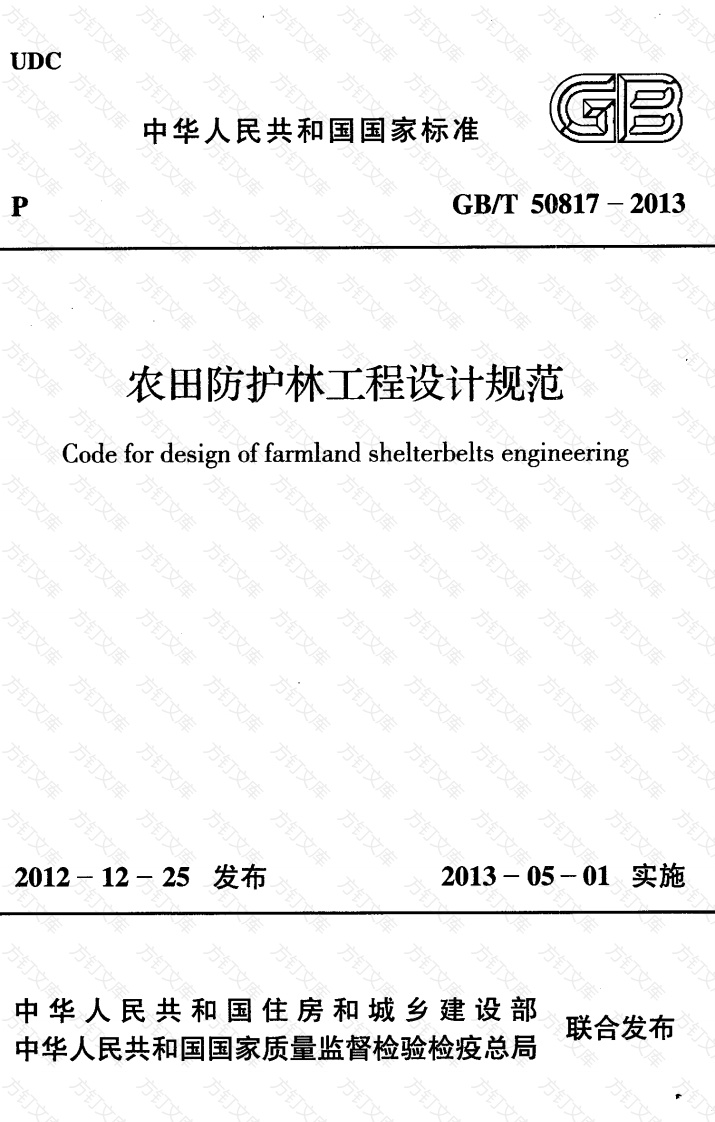 GBT50817-2013 农田防护林工程设计规范封面图 - 公共专业文档